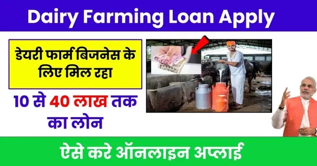 Dairy Loan