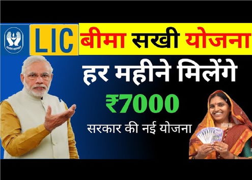 LIC Bima Sakhi Yojana