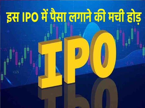 IPO