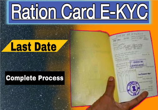 Ration Card e-KYC