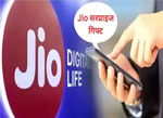 Jio