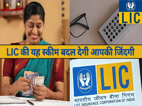 LIC Superhit Schme